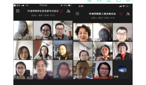 “疫”路同心|外语学院党委召开党支部书记视频会议部署新学期工作