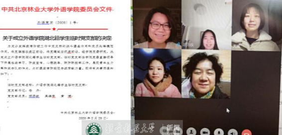 防控动态|外语学院在湖北学生党员开启云端组织生活