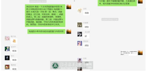 教学“疫”线|王远：我的“云支教”日记