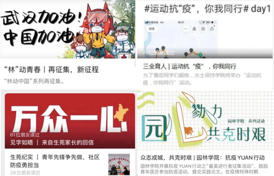 防控动态|北林大“云端”二课堂 引导学生宅家不虚度 成长不止步