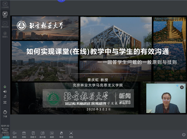 教学“疫”线|200余名教师通往网络学习如何与学生有效沟通