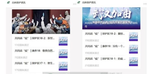 防控动态|保护学院开展网络主题教育活动共同战“疫”