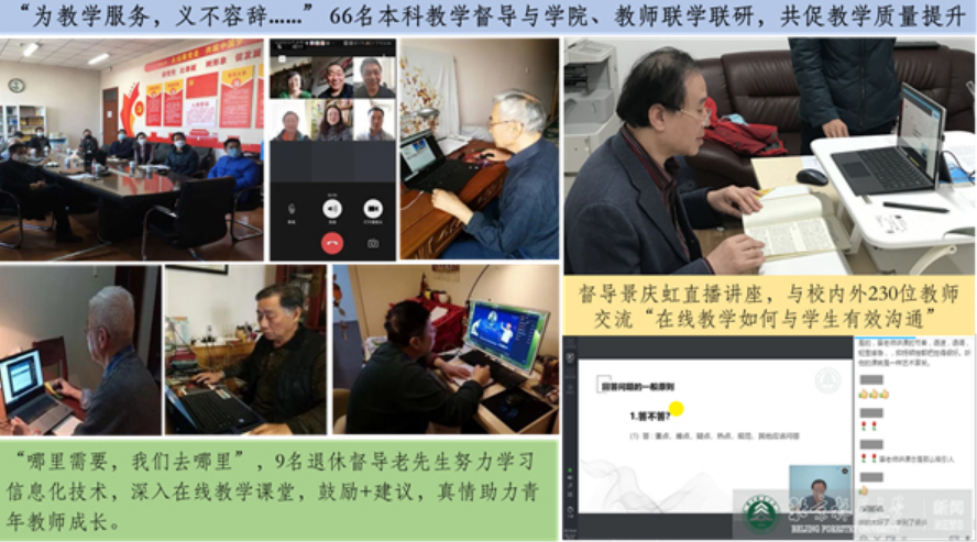 防控动态|北林大4步阶梯“云充电” 助力在线教学更进一竿