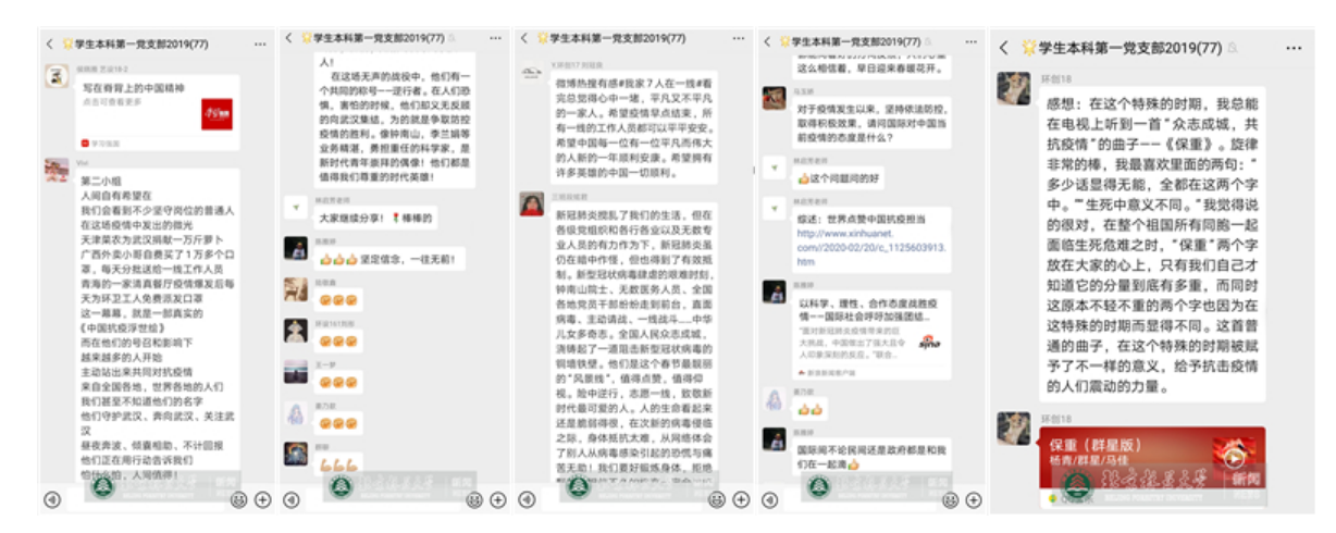 “疫”路同心|艺术学院学生本科第一党支部开展“艺起读书”线上学习分享生活会