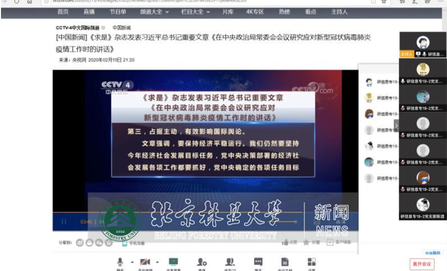 “疫”路同心|信息学院研信息专19-2党支部开展防疫“云讨论”