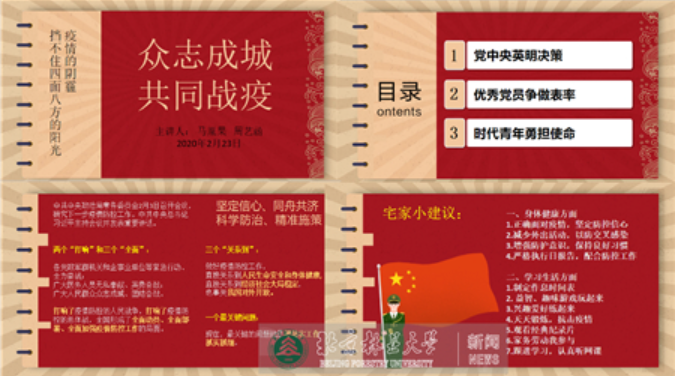 “疫”路同心|生物学院学生党支部争做线上活动排头兵