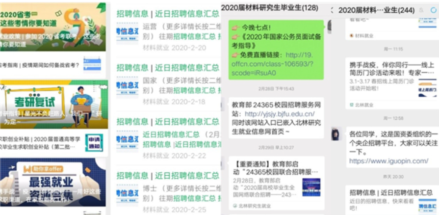 防控动态|材料学院“疫”期就业服务不掉线