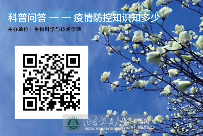 防控动态|生物学院千余人线上答题“科普知识”推进师生全员培训