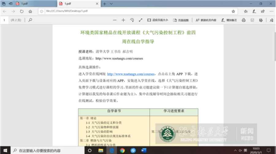 教学“疫”线|王辉：从课前准备到直播授课做到心中有数