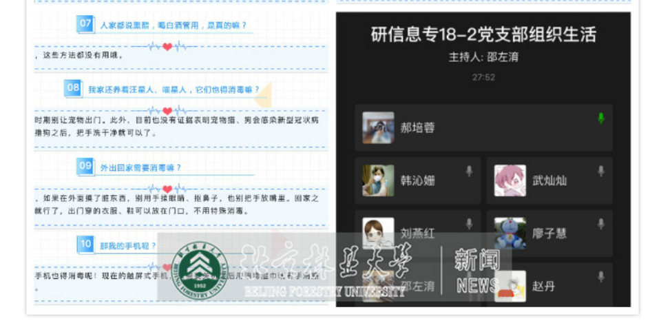 “疫”路同心|信息学院研信息专18-2党支部开展线上防疫知识讨论会