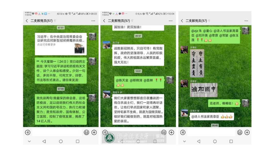 “疫”路同心|离退休第二党支部开展网上主题党日活动