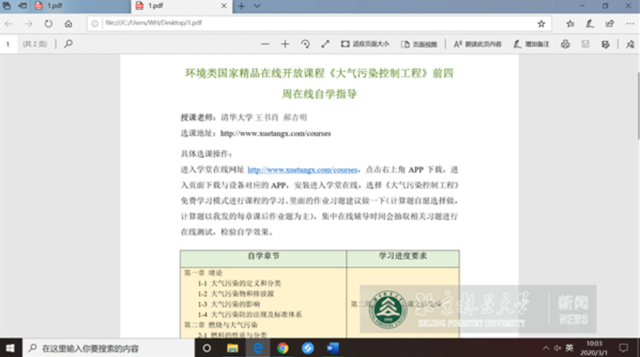 教学“疫”线|王辉：从课前准备到直播授课做到心中有数