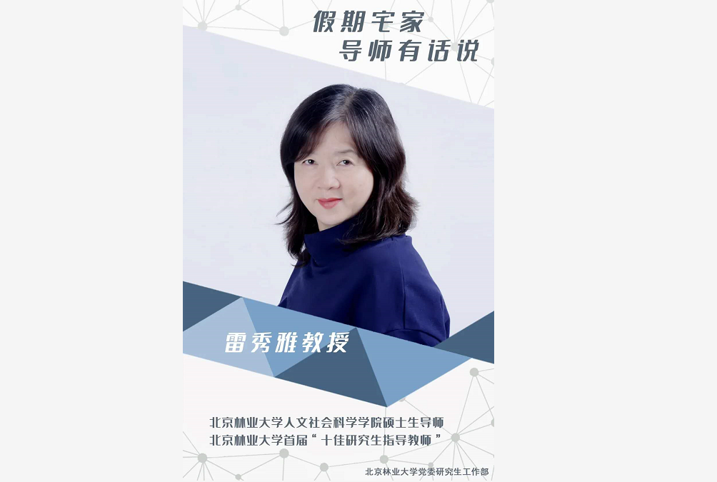 教学“疫”线|雷秀雅：如何缓解在线教学中的不适感