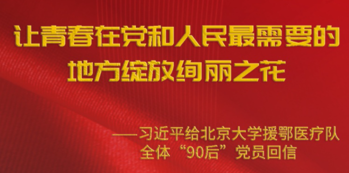 时政要闻|习近平：新时代的中国青年是好样的，是堪当大任的！