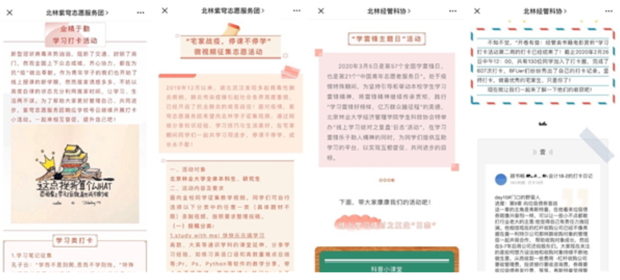 防控动态|经管学院“宅家战疫”系列活动助力学生健康学习