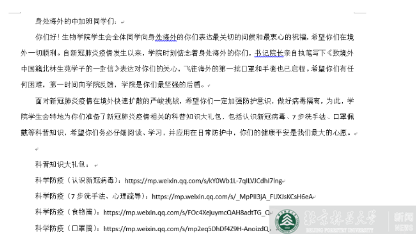 防控动态|生物学院加强对境外学生疫情防控教育和管理