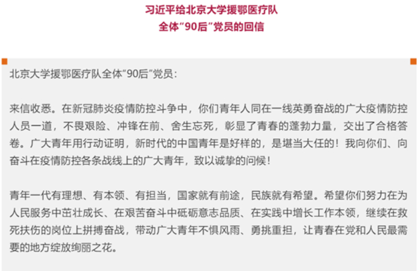 防控动态|北林大防疫志愿者热议习近平总书记的回信