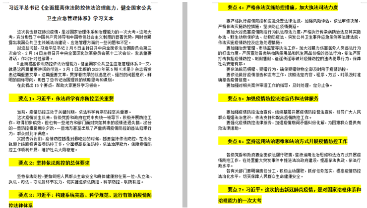 “疫”路同心|园林学院植景规研究生党支部线上学习 做有担当的党员先锋