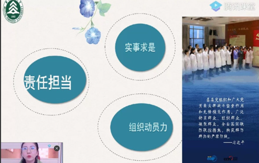 防控动态|材料学院梁希学生党支部开展线上“云党课”防疫学习两不误