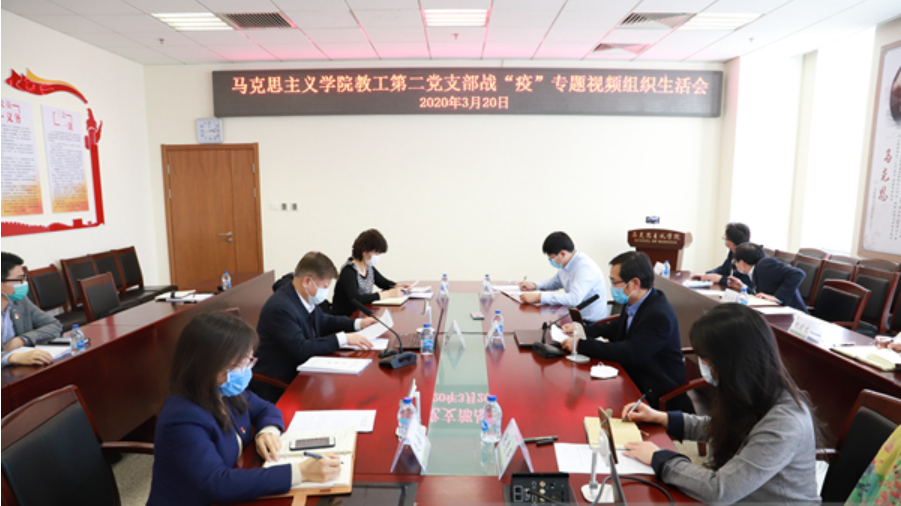 防控动态|王洪元书记参加马院教师第二党支部战“疫”专题视频组织生活会