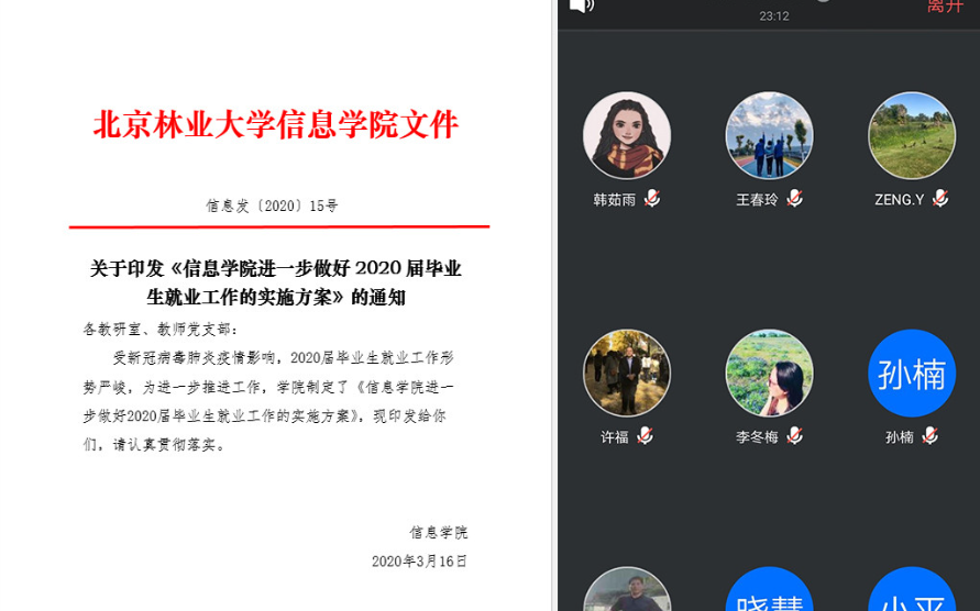 防控动态|信息学院召开2020届毕业生就业工作推进会