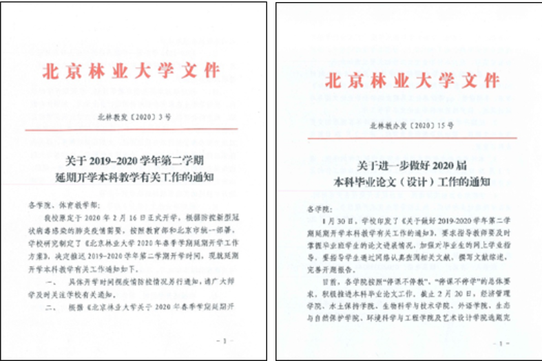 防控动态|我校本科毕业论文工作在战“疫”中顺利推进