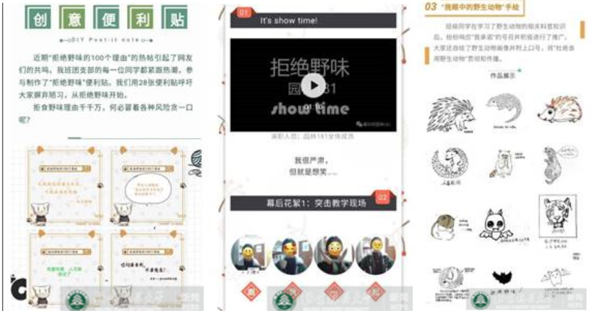 防控动态|园林学院32个基层班开展“弘扬法治精神，禁食野生动物”主题团日活动