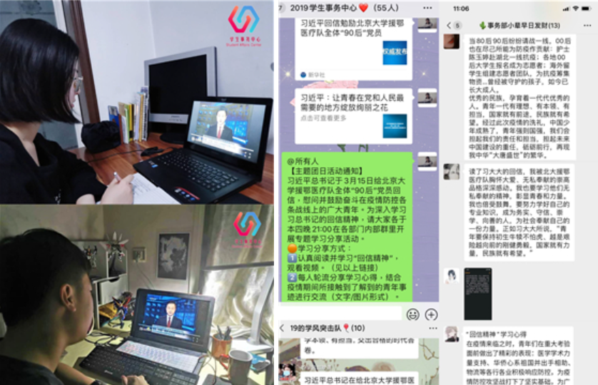 防控动态|艺术设计学院学生干部学习“习近平给北京大学援鄂医疗队全体‘90后’党员的回信”精神