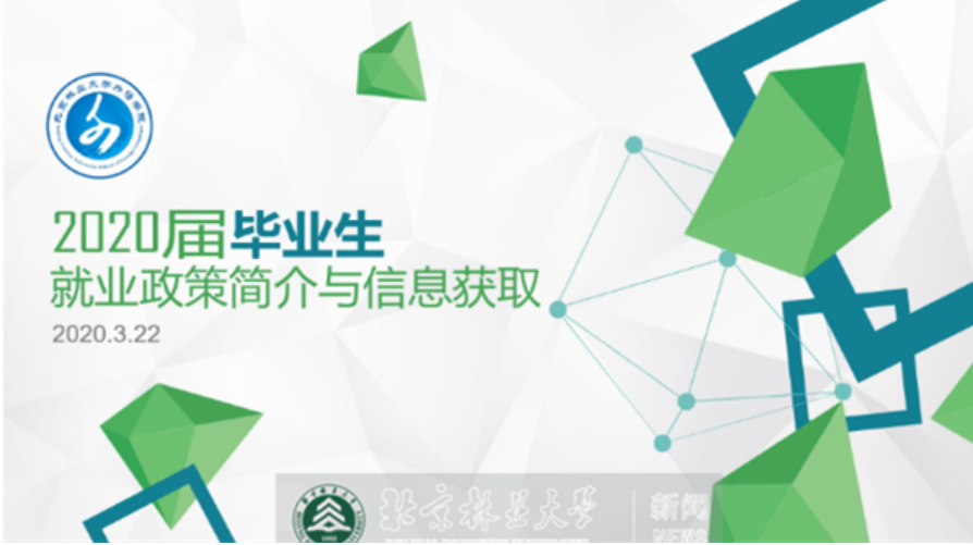 防控动态|外语学院开展就业“云”活动保障就业服务不断线