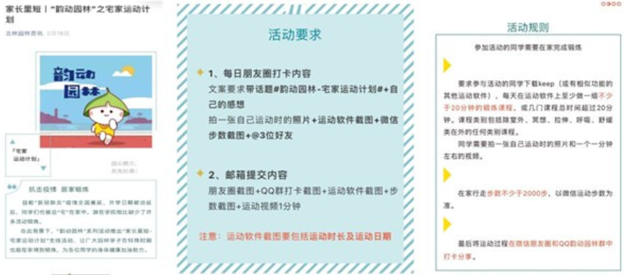 防控动态|园林学院“宅家韵动计划”助力学生健康生活