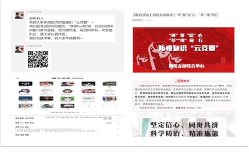 防控动态|理学院注重党建引领深化学生线上思想教育