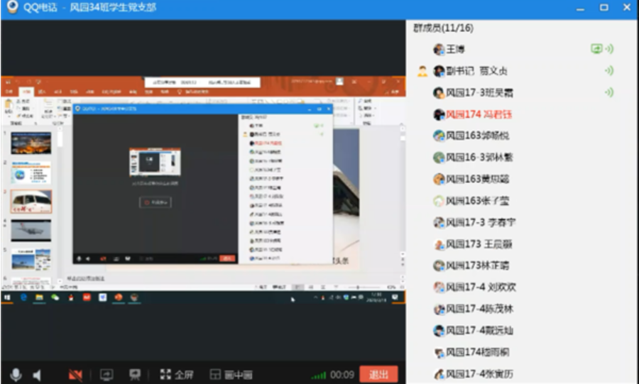 “疫”路同心|园林学院风景园林学生党支部开展线上学习
