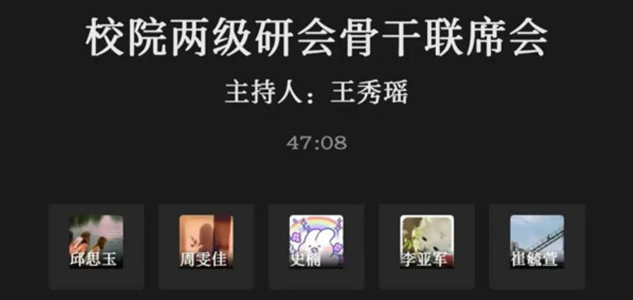 防控动态|校院研究生骨干召开联席会凝聚防疫共识