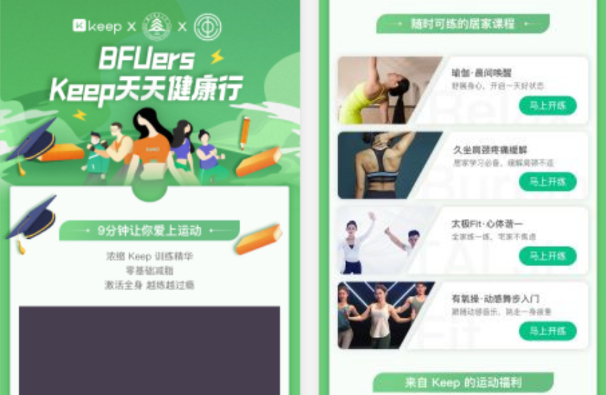 防控动态|校工会联合Keep推出天天健康行 消除“宅居”亚健康