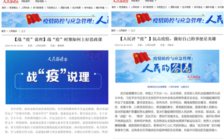 防控动态|思政课教师积极发声助推抗疫攻坚