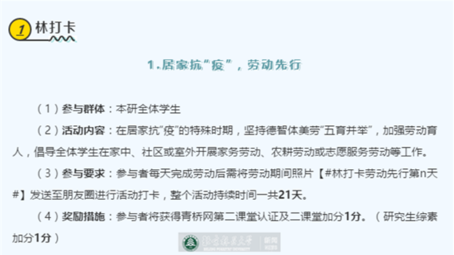 防控动态|与居家抗疫结合 林学院多举措加强新时代劳动教育