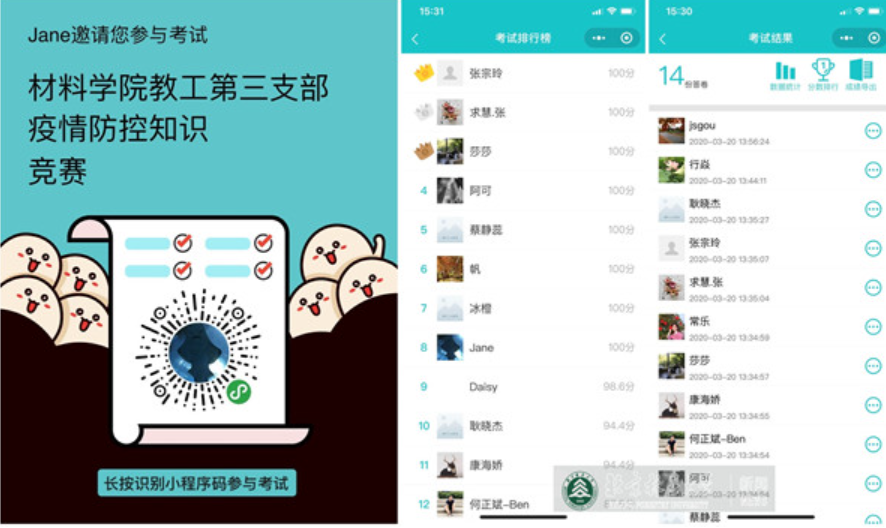“疫”路同心|材料学院教工第三党支部开展防疫-思政课系列组织生活