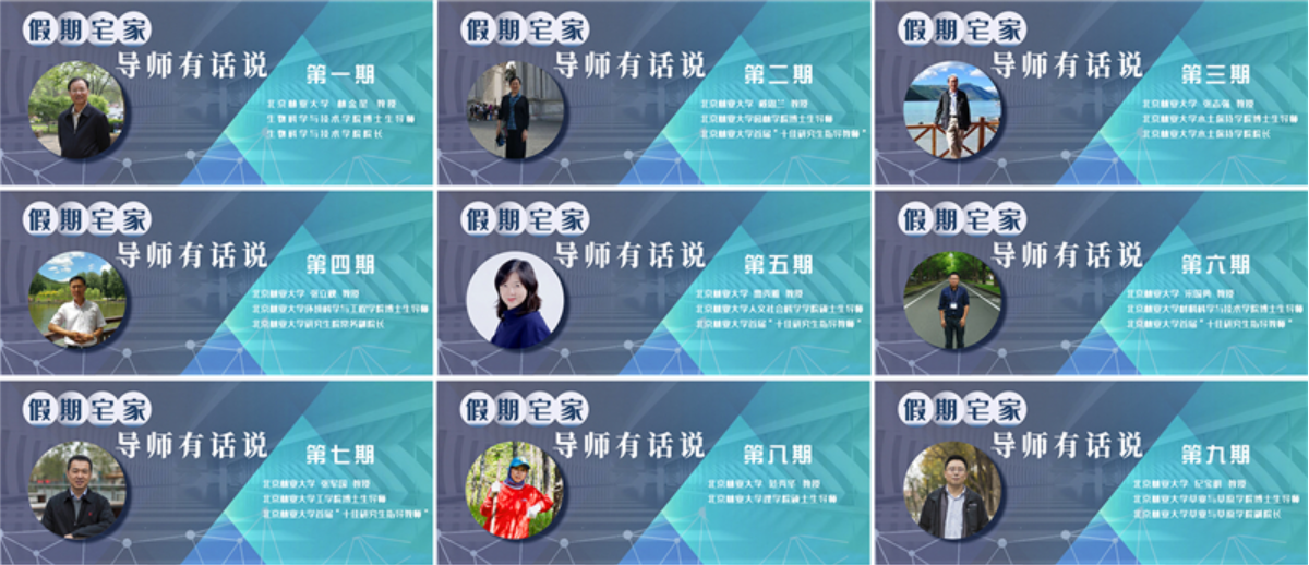 防控动态|《导师有话说》发挥导师立德树人作用，画好师生战疫同心圆