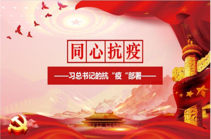 防控动态|环境学院在鄂和鄂籍学生团支部学习习近平总书记的战“疫”日历