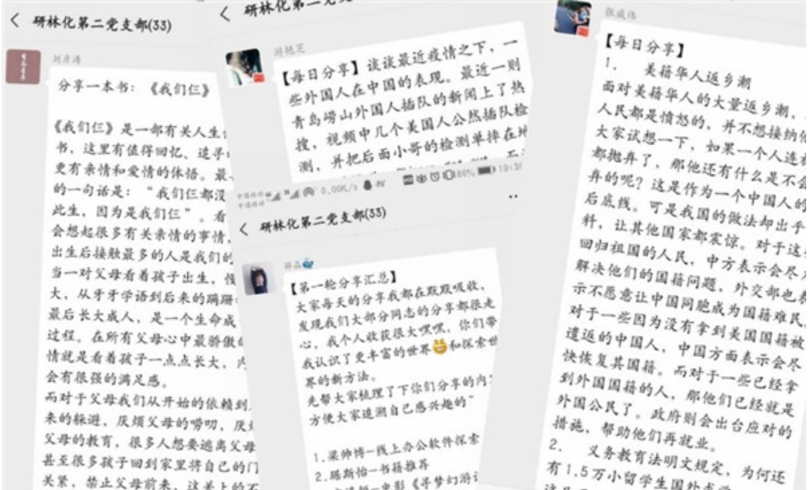 “疫”路同心|材料学院研林化第二党支部开展“疫”起学习系列组织生活