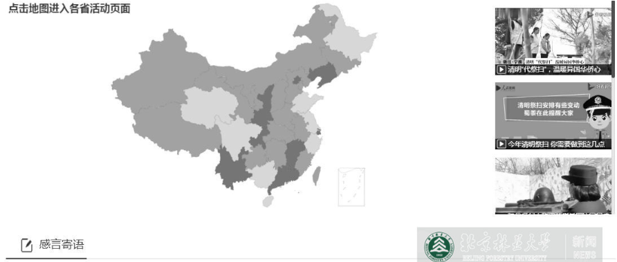 “疫”路同心|材料学院研木工第三党支部参加网上缅怀战“疫”英烈