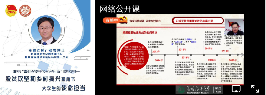 防控动态|草业与草原学院青年学子共上一堂  “脱贫攻坚和乡村振兴视角下大学生的使命担当”网络公开课