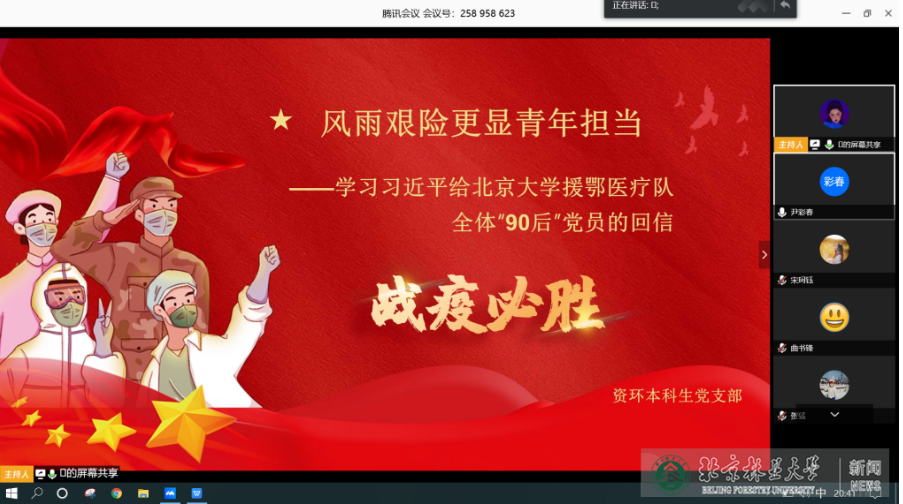 “疫”路同心|水保学院资环专业本科生党支部召开  “风雨艰险更显青年担当”沙龙式党课