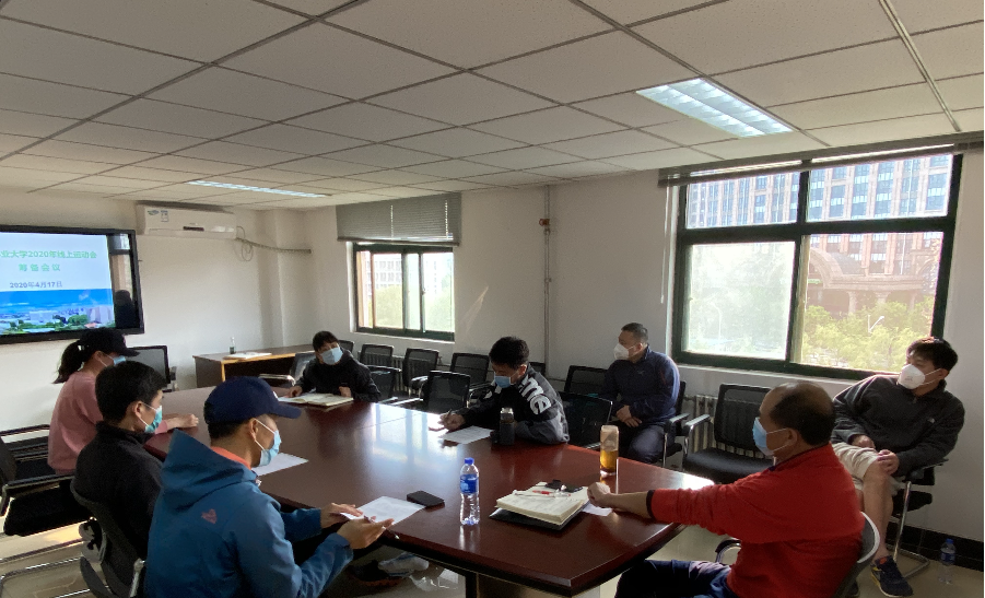 防控动态|我校2020年春季“云运会”进入筹备阶段