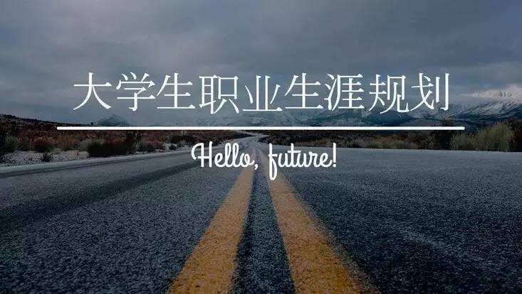 防控动态|经管学院第七届“规划未来，成就梦想”职业生涯规划大赛线上举行