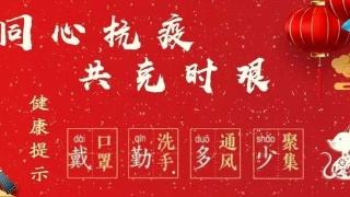 “疫”路同心|校工会党支部开展在线主题党日学习活动