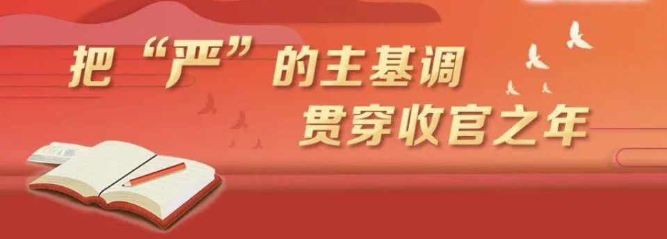 时政要闻|2020年教育系统全面从严治党工作视频会召开，把“严”的主基调贯穿收官之年