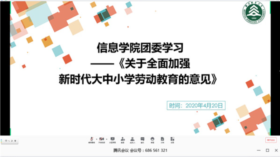 防控动态|信息学院学工队伍开展疫期专题研讨学习