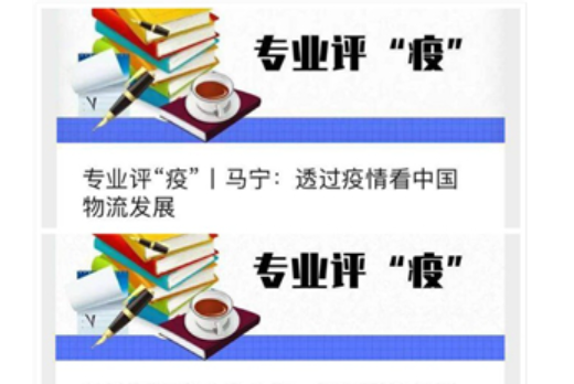 防控动态|经管学院推出“专业评‘疫’”系列文章，挖掘专业育人价值
