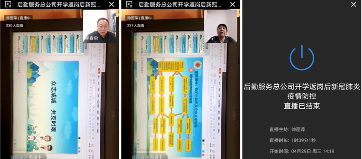防控动态|后勤服务总公司开展第二次全员疫情防控知识培训